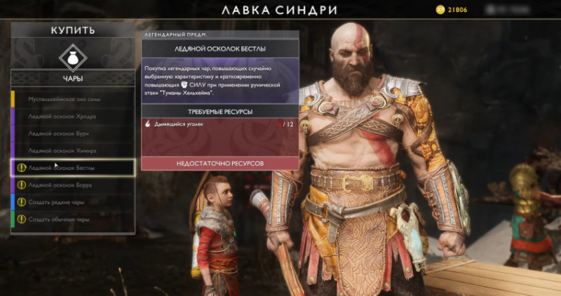 Гайд: Как применить чары в God of War