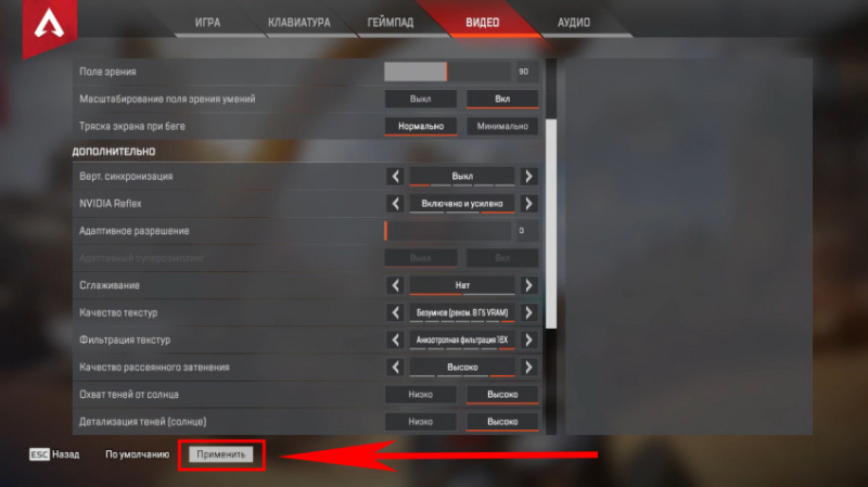Гайд: Как убрать размытие в Apex Legends