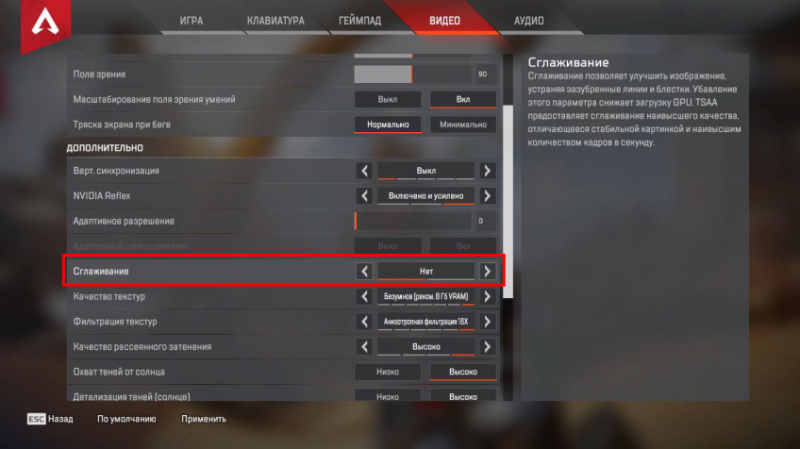 Гайд: Как убрать размытие в Apex Legends