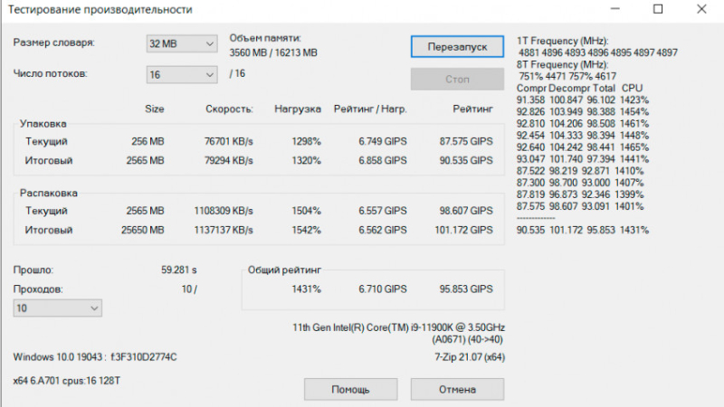 Разгон оперативной памяти на платформе Intel: есть ли смысл?