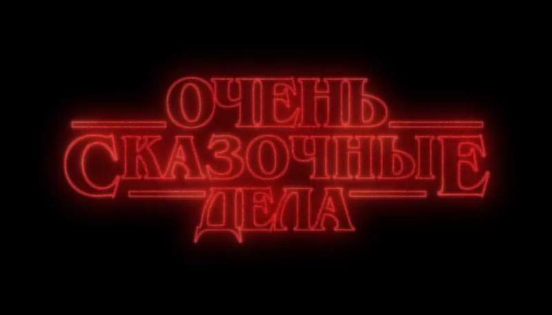 ТНТ отказался от новогодней комедии «Мастер и Маргарита»